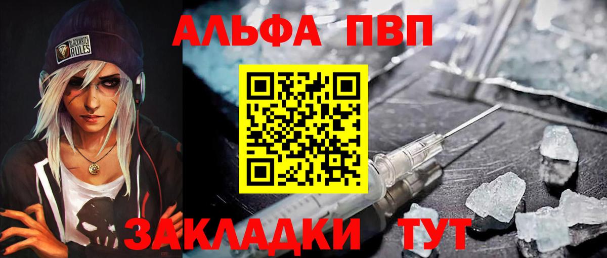 купить   Alpha PVP  Вход с VPN  Сегежа  Альфа ПВП СК КРИС  Альфа ПВП крисы CK 