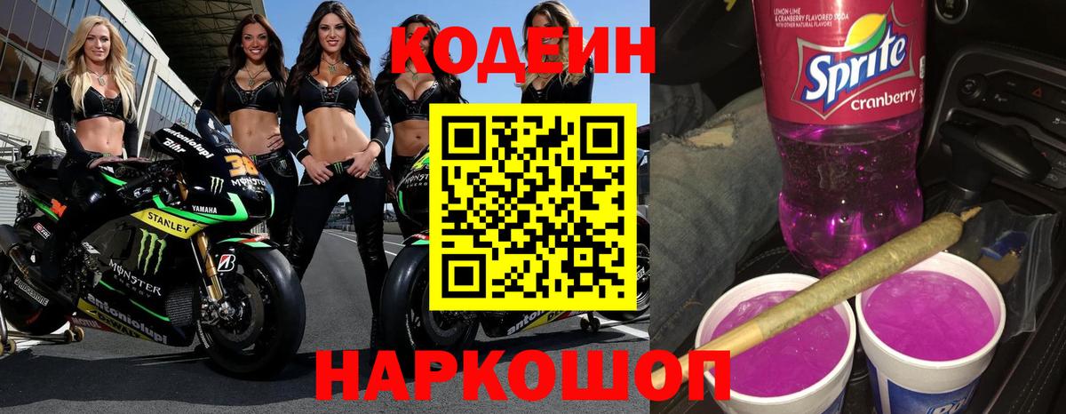 Codein напиток Lean (лин)  Кодеин напиток Lean (лин)  Сегежа  Вход с VPN 