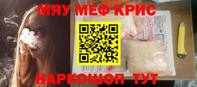 мяу мяу кристалл Малгобек