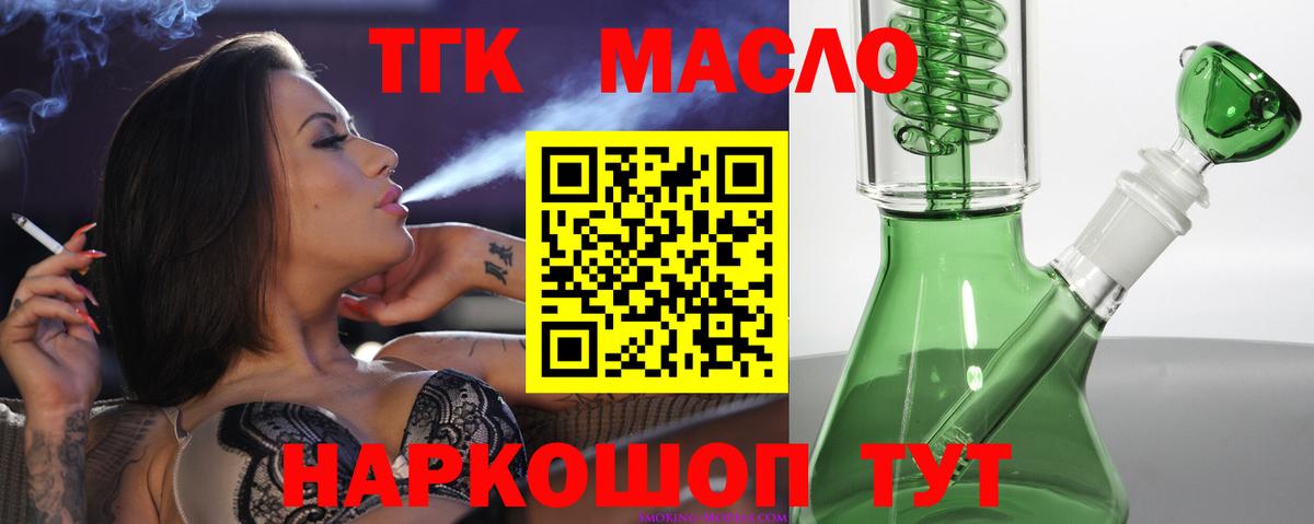 ТГК гашишное масло  ТГК вейп  Вход с VPN  купить   Сегежа 